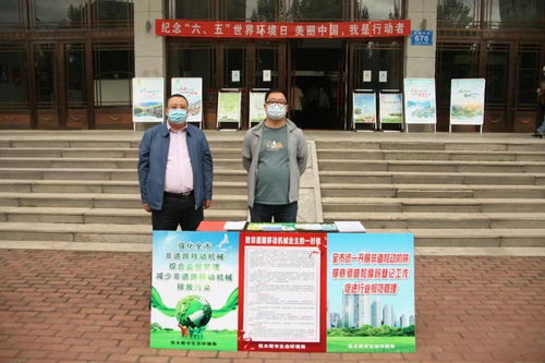 佳木斯市生態環境局開展非道路移動機械綜合監督管理宣傳活動