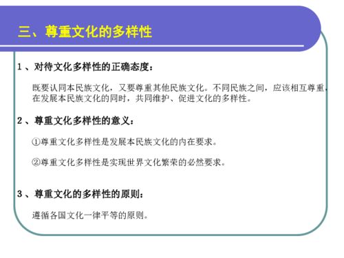 高中政治必修三課件《3.2 文化在交流中傳播》教學設計——基于網絡文化傳播的探索與思考
