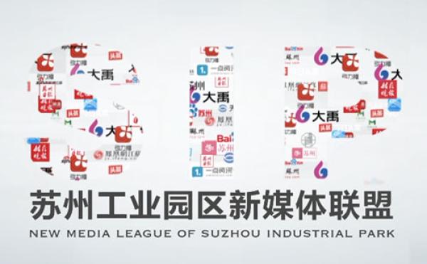 匯聚網絡正能量，共繪園區新圖景——園區網信工作推進會暨2018首屆網絡文化季閉幕式圓滿舉行